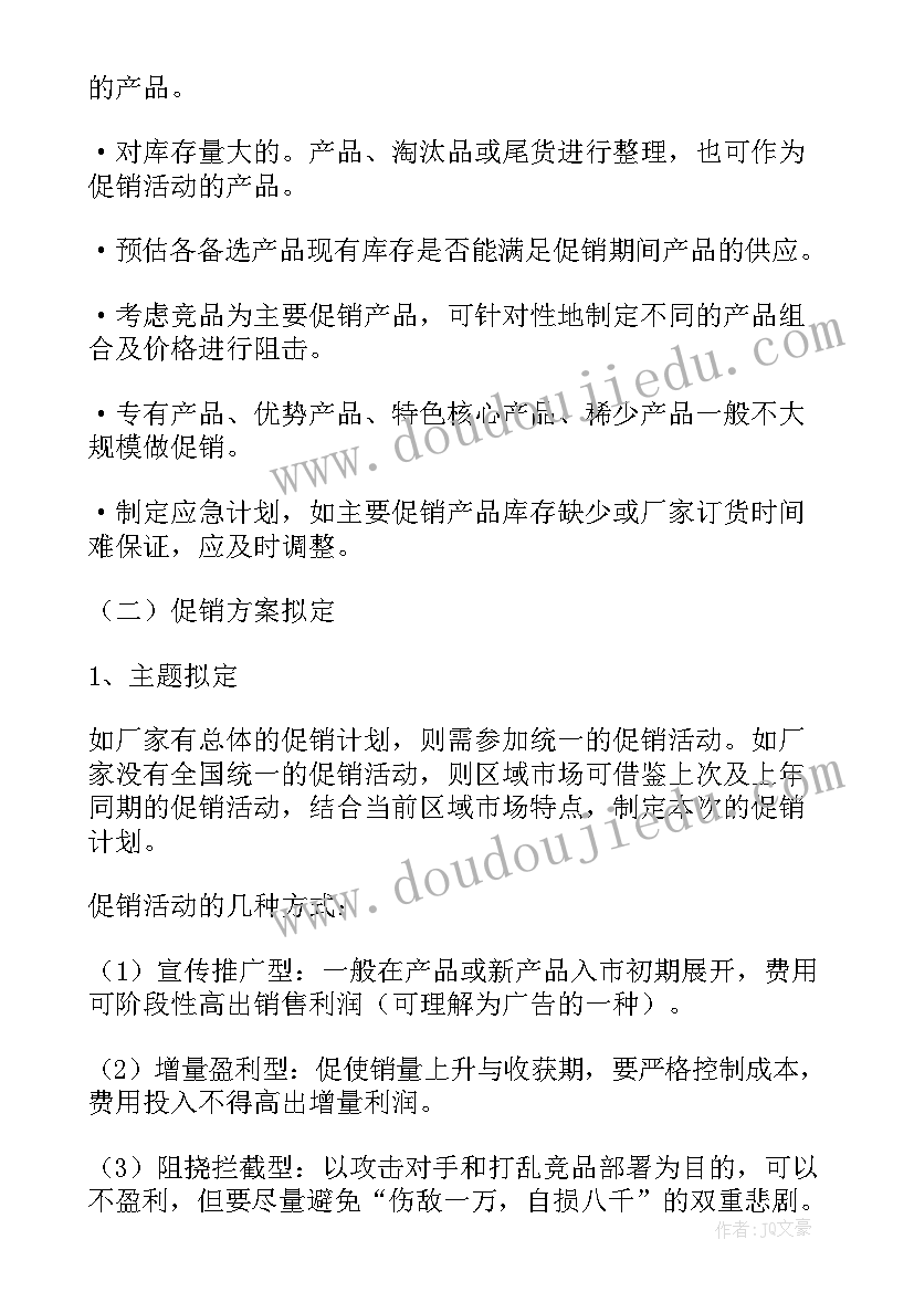 家居建材爆破活动方案设计 家居建材活动方案(精选5篇)