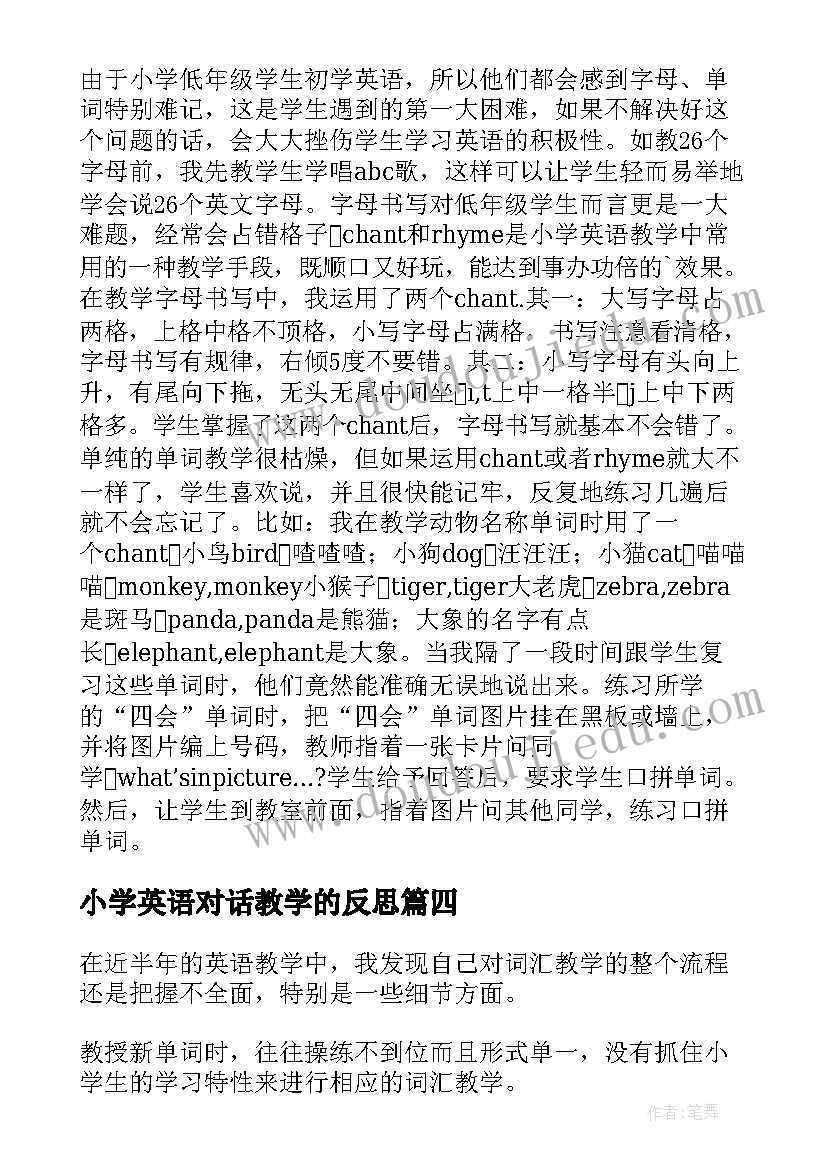 小学英语对话教学的反思(优质9篇)