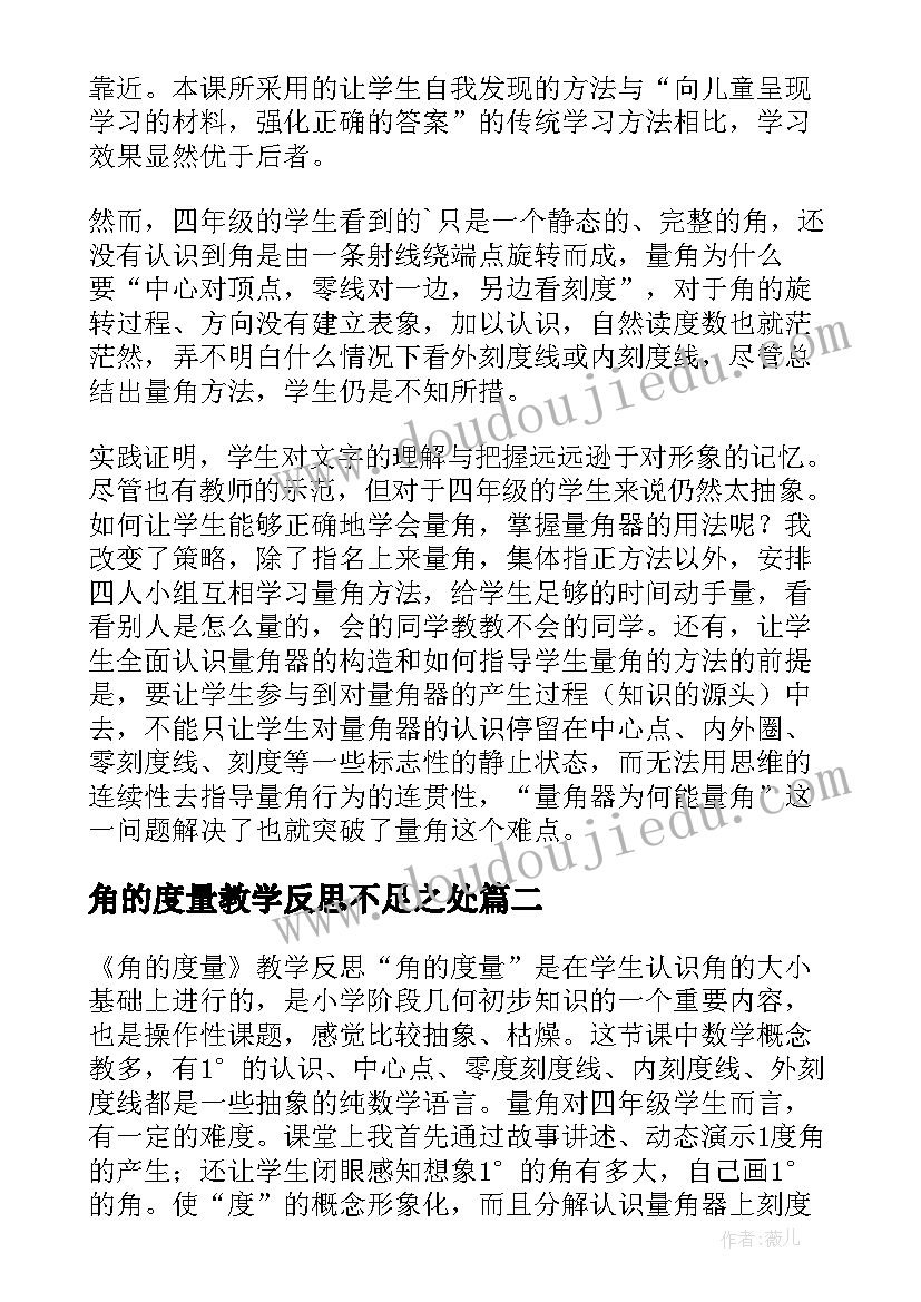 角的度量教学反思不足之处 角的度量教学反思(大全7篇)