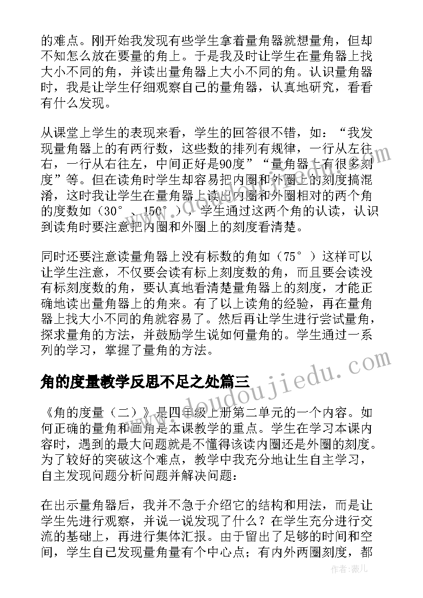 角的度量教学反思不足之处 角的度量教学反思(大全7篇)