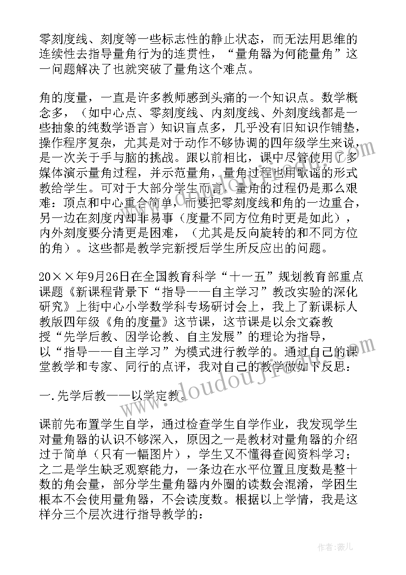 角的度量教学反思不足之处 角的度量教学反思(大全7篇)