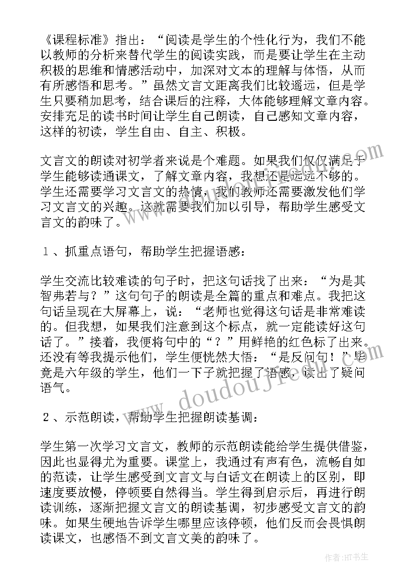 学弈公开课教学反思 学弈的教学反思(实用5篇)