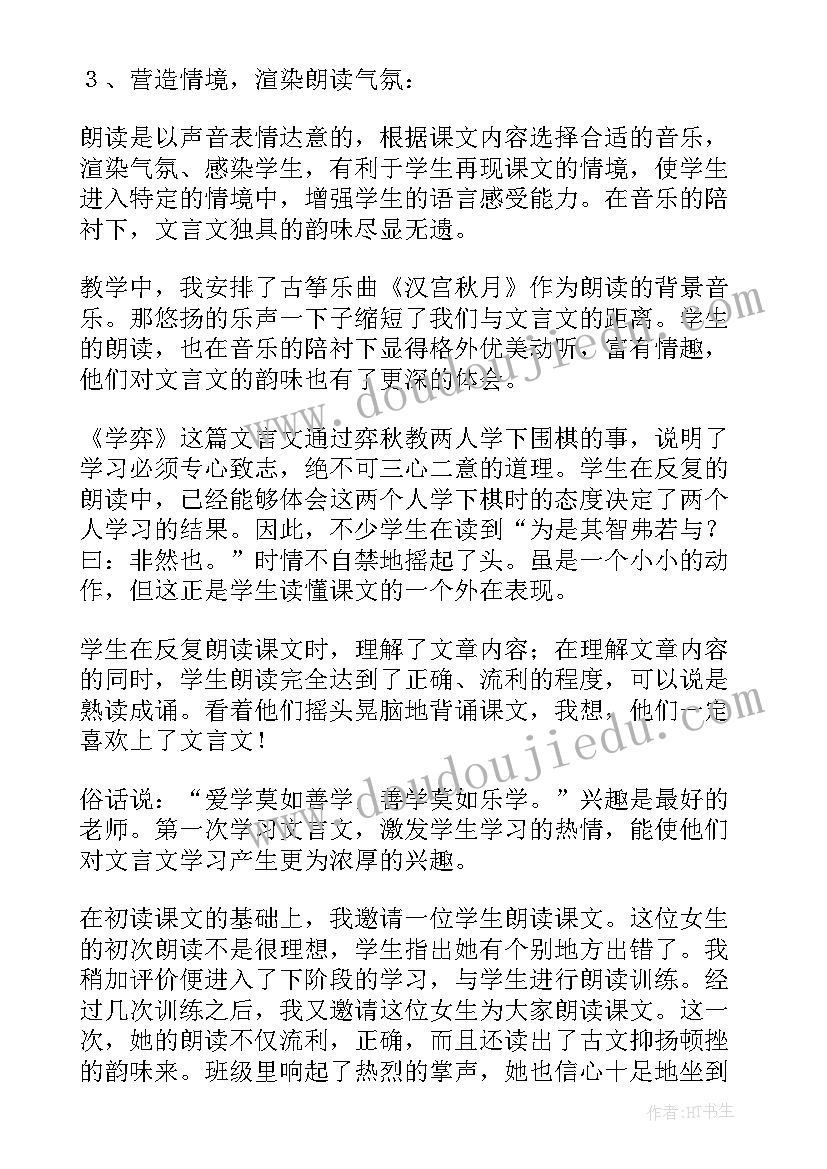 学弈公开课教学反思 学弈的教学反思(实用5篇)