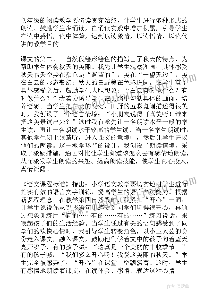 秋游教学反思北师大版二年级 秋游教学反思(通用8篇)