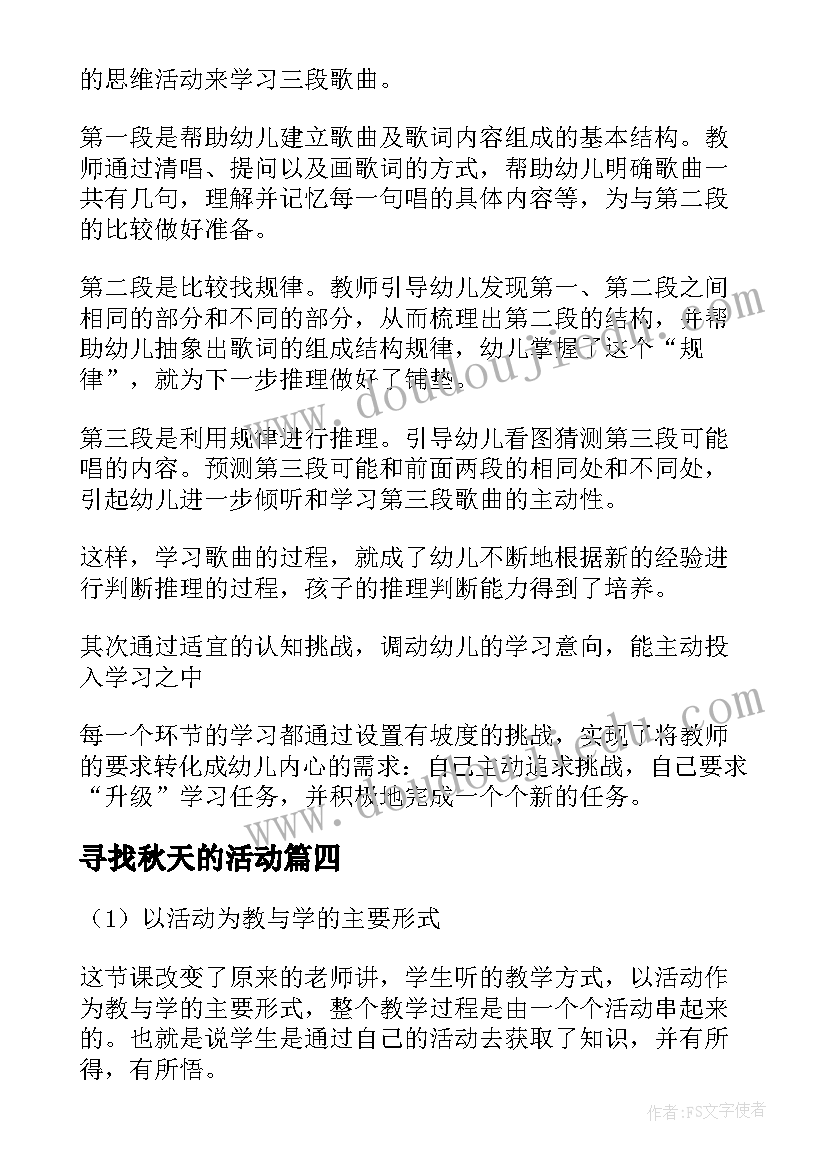 2023年寻找秋天的活动 秋天教学反思(优质7篇)