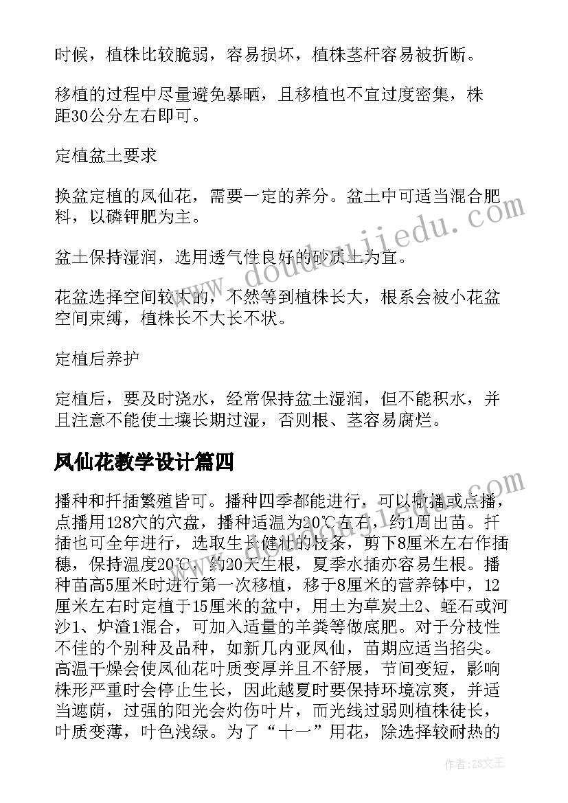 2023年凤仙花教学设计(优质9篇)