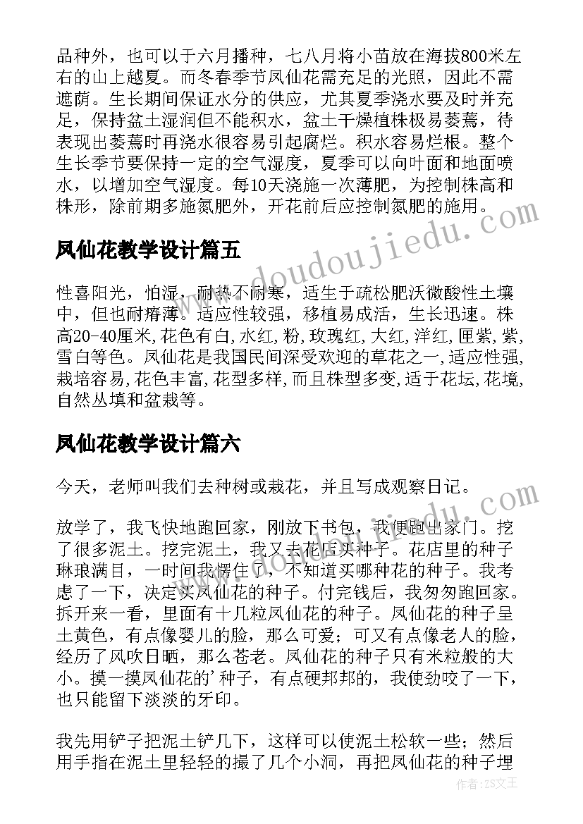 2023年凤仙花教学设计(优质9篇)