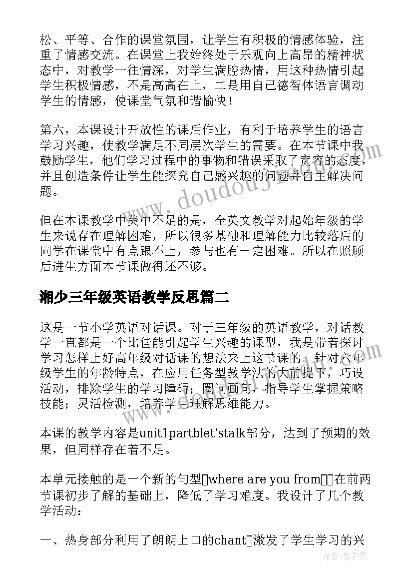 湘少三年级英语教学反思 三年级英语期末教学反思(优质9篇)