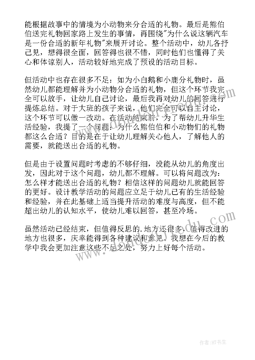 大班新年烟花弹教学反思(模板6篇)