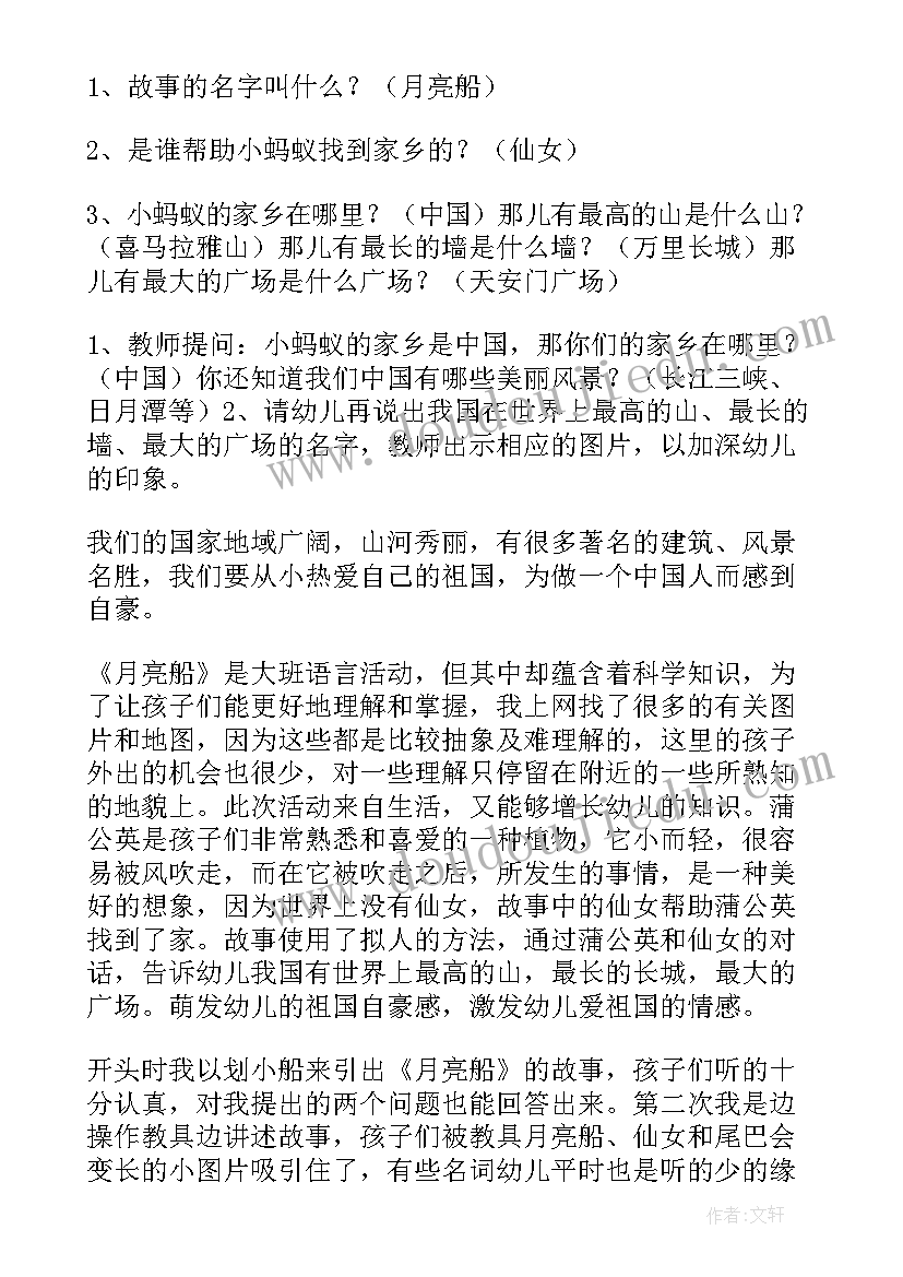 最新儿歌月亮巴巴教案(精选8篇)