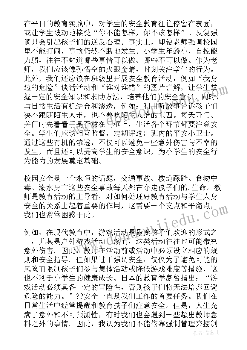 最新对陌生人说不安全教案 健康安全教学反思(通用7篇)