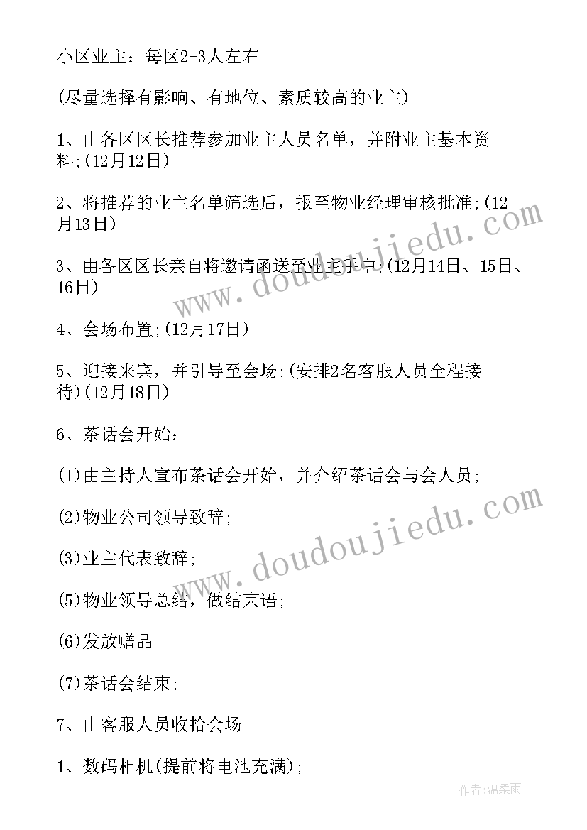 迎新春茶话会活动方案 社区开展迎新春送春联活动方案(优质5篇)