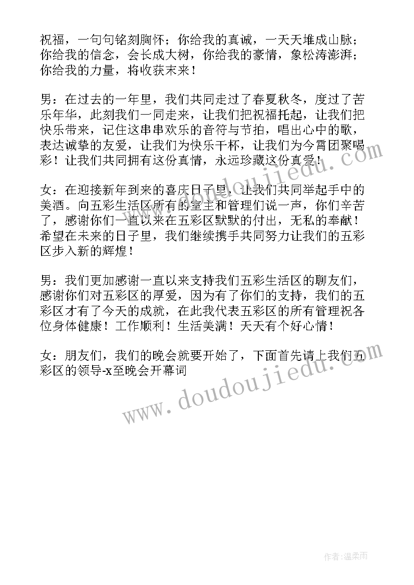 迎新春茶话会活动方案 社区开展迎新春送春联活动方案(优质5篇)