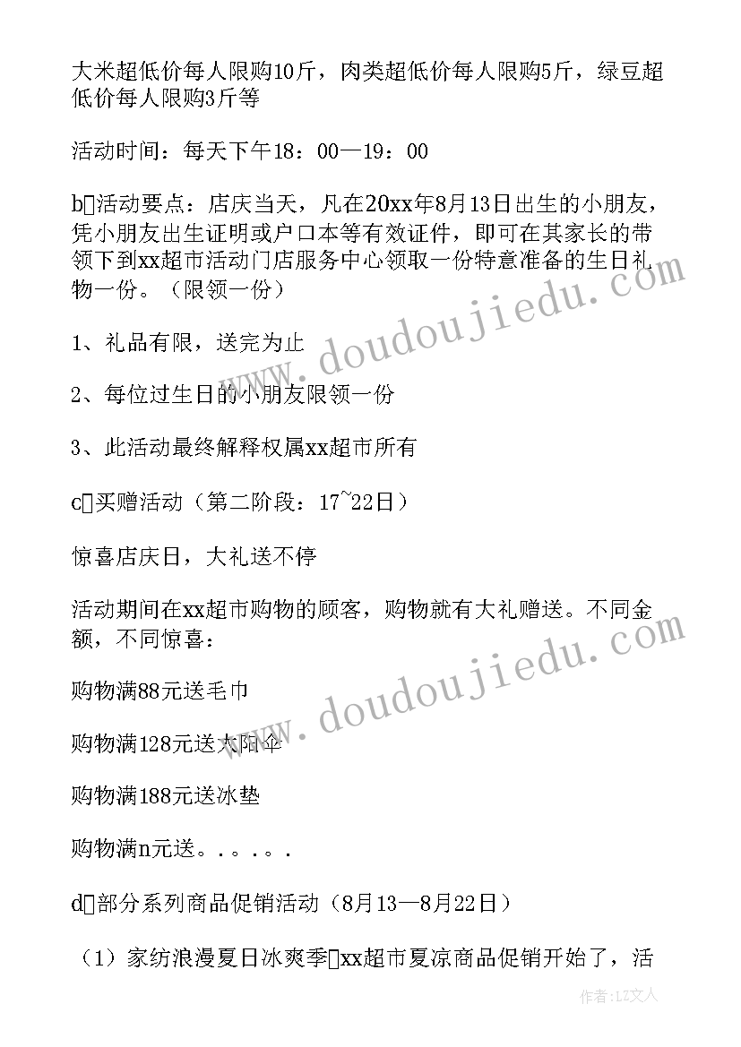 2023年超市店庆活动方案吸引人(汇总5篇)