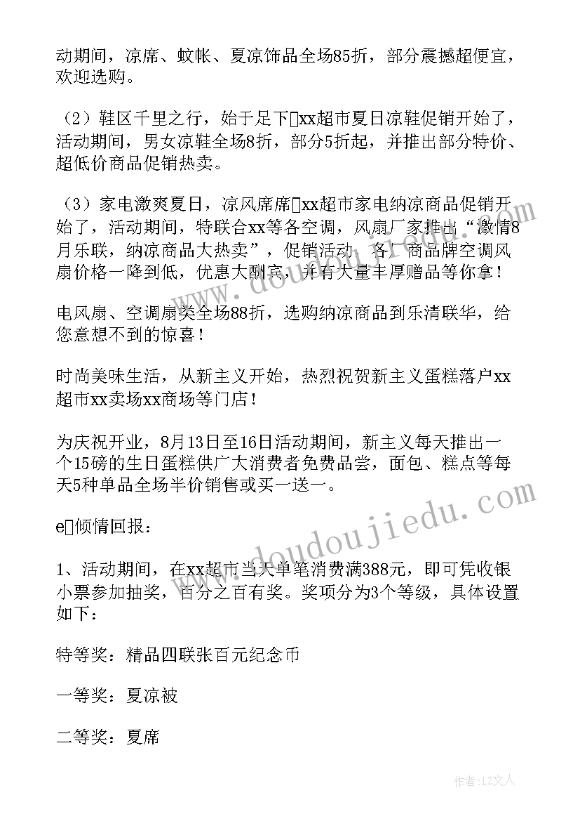 2023年超市店庆活动方案吸引人(汇总5篇)