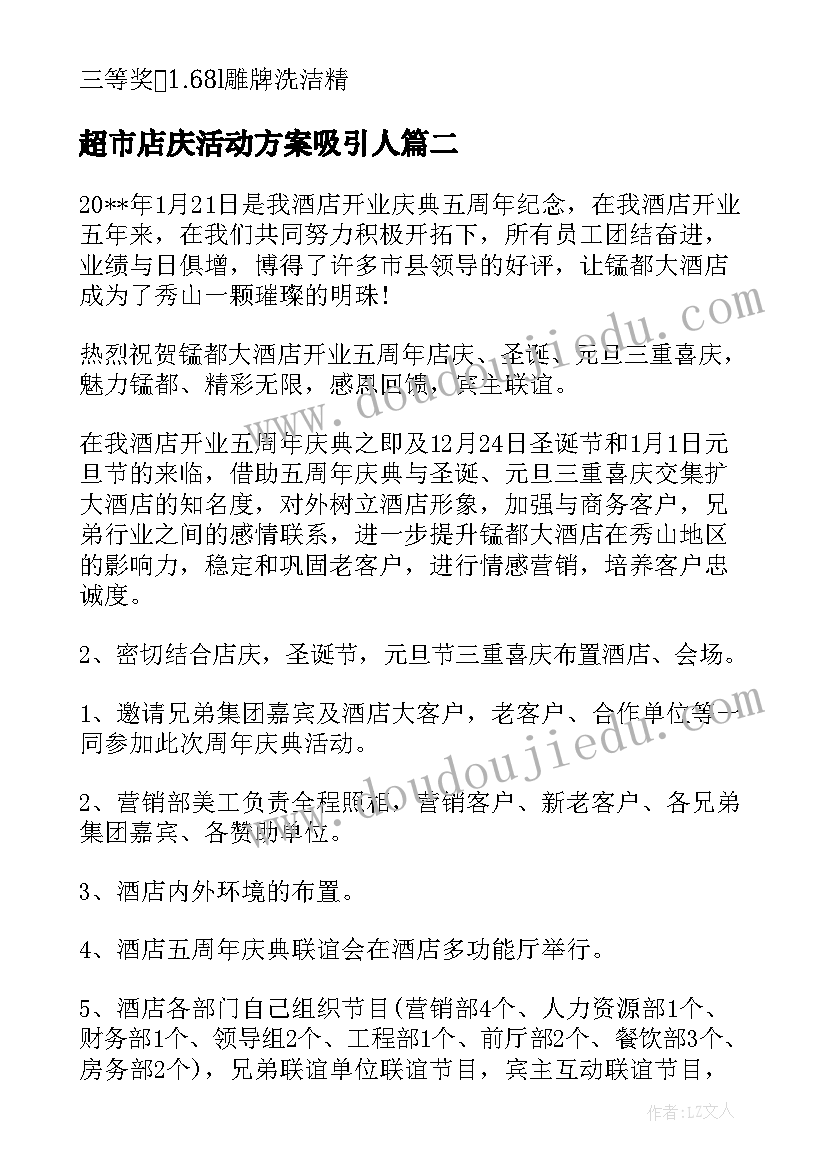 2023年超市店庆活动方案吸引人(汇总5篇)