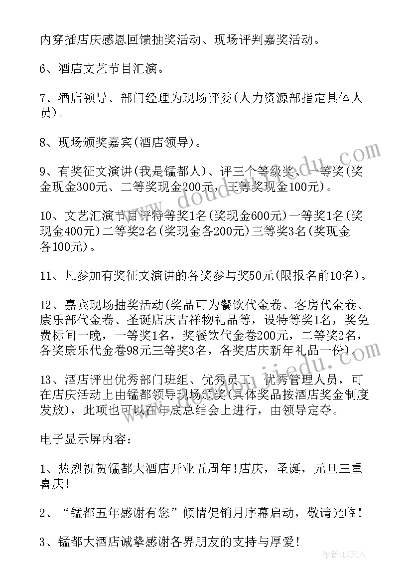 2023年超市店庆活动方案吸引人(汇总5篇)