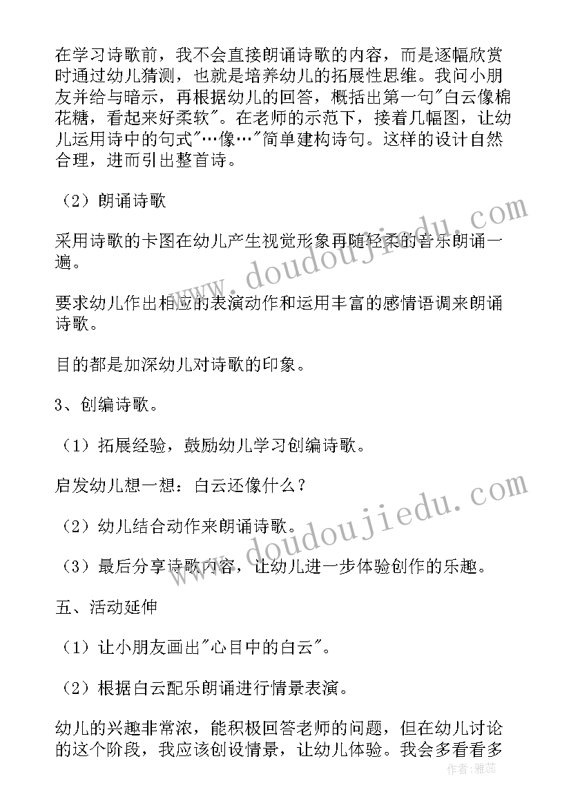 中班语言春天课后反思 白云中班语言教案及教学反思(大全9篇)