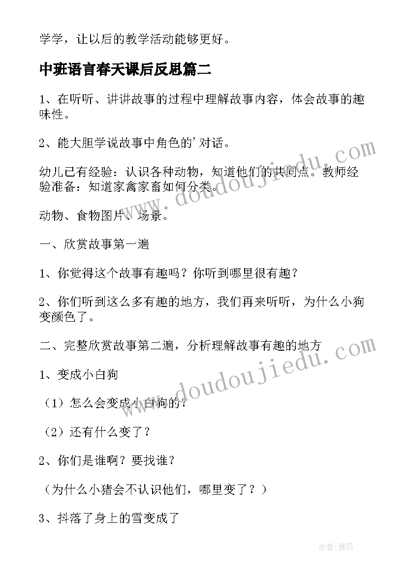 中班语言春天课后反思 白云中班语言教案及教学反思(大全9篇)