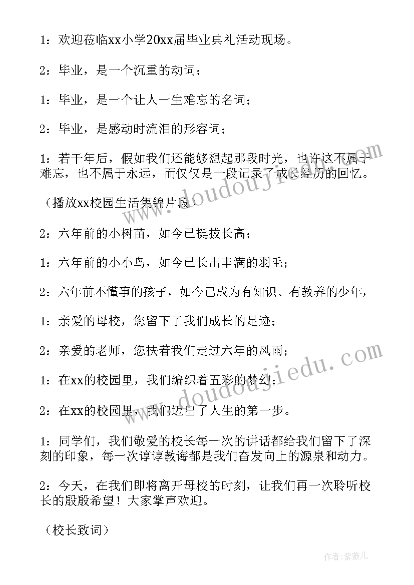 最新六上社会实践活动教案(精选9篇)