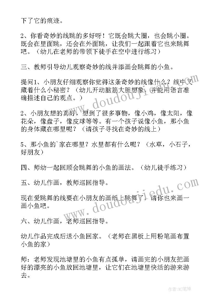 大班美术小鱼儿教学反思(汇总5篇)