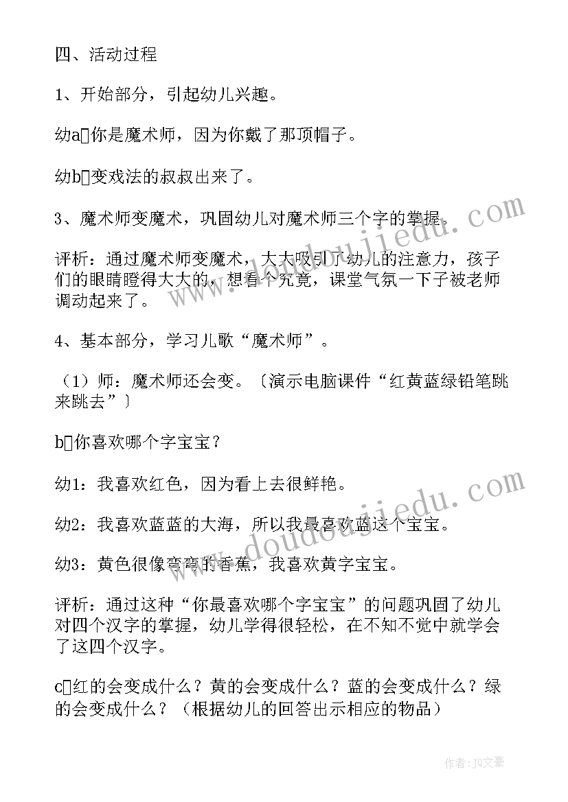 托班脚印歌教案反思 幼儿中班儿歌教师教学反思(优秀7篇)