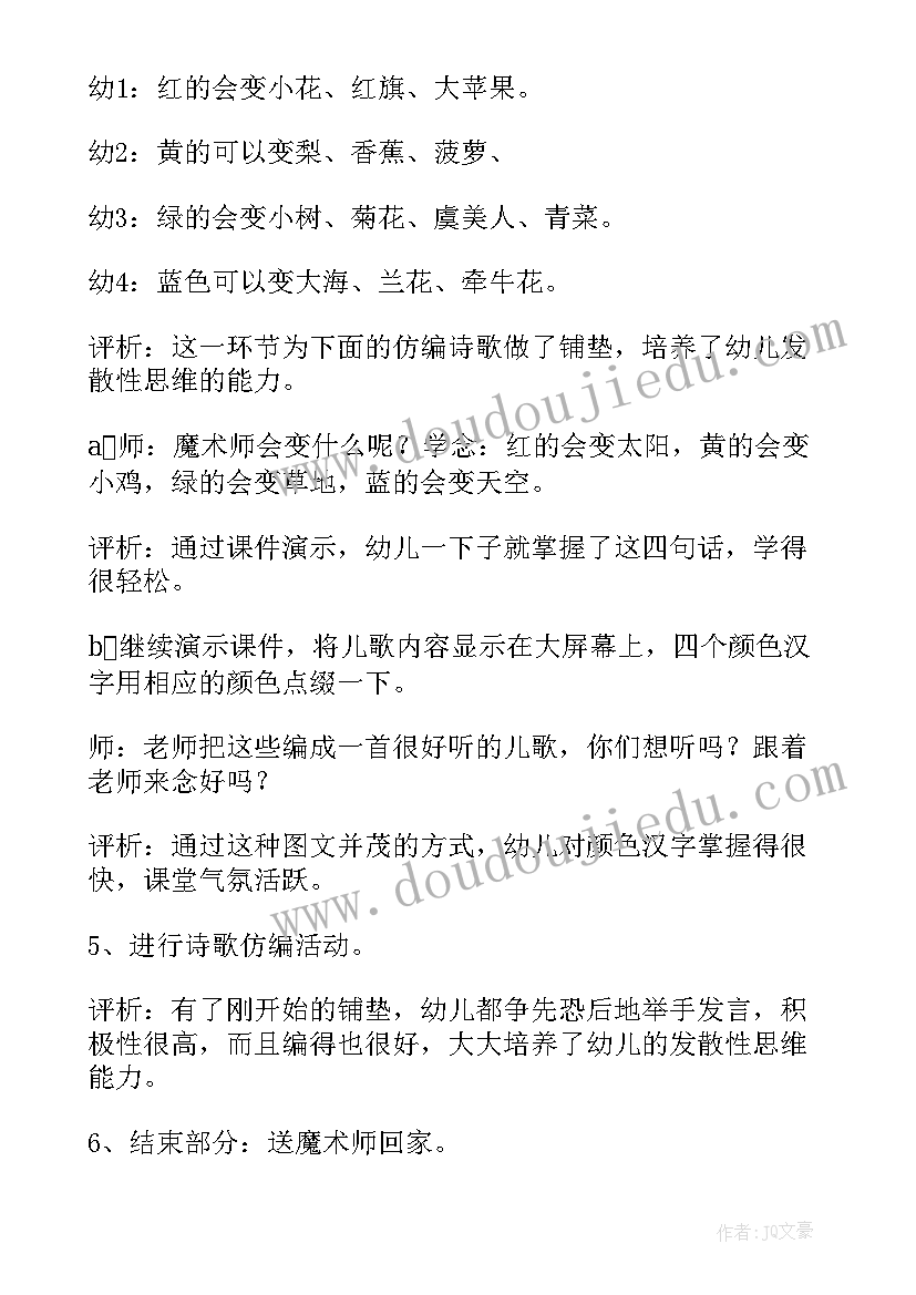 托班脚印歌教案反思 幼儿中班儿歌教师教学反思(优秀7篇)