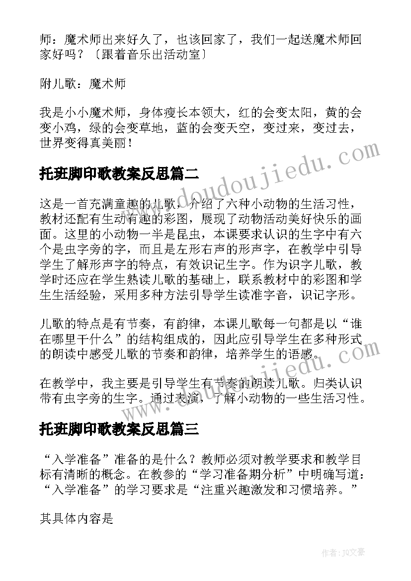 托班脚印歌教案反思 幼儿中班儿歌教师教学反思(优秀7篇)