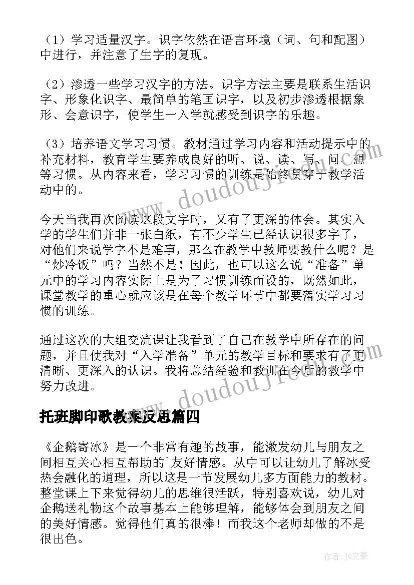 托班脚印歌教案反思 幼儿中班儿歌教师教学反思(优秀7篇)