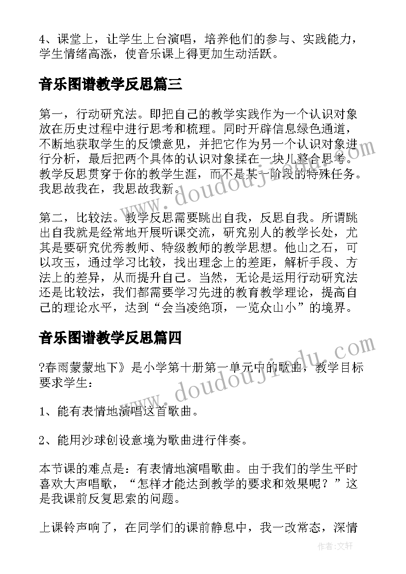 音乐图谱教学反思(实用6篇)