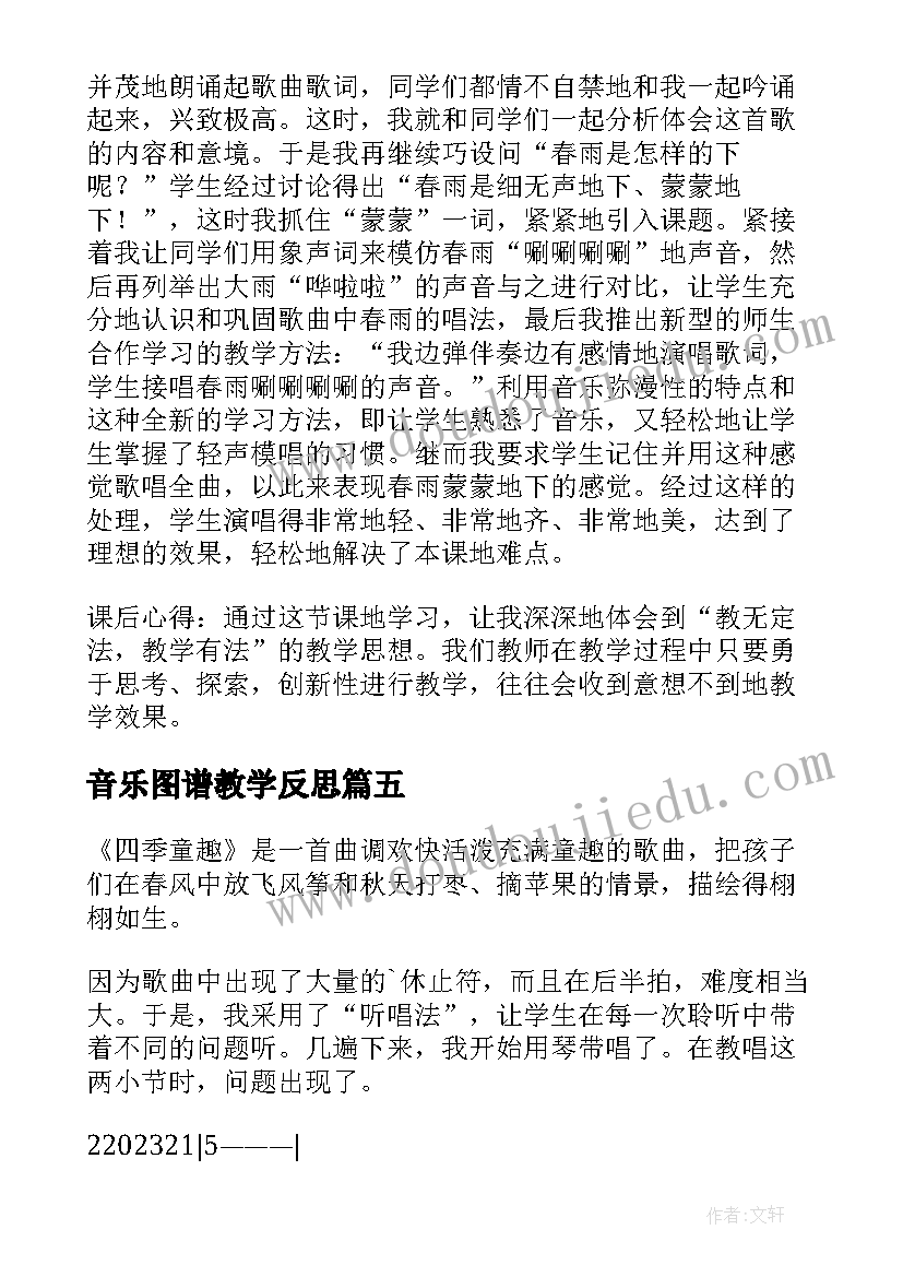 音乐图谱教学反思(实用6篇)