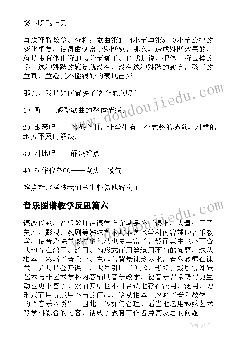 音乐图谱教学反思(实用6篇)