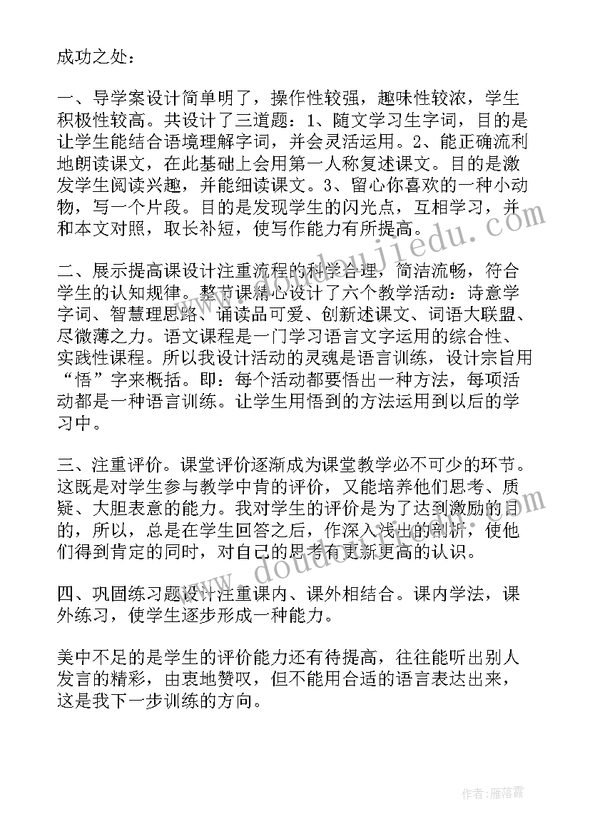 2023年画大熊猫教学反思(汇总5篇)