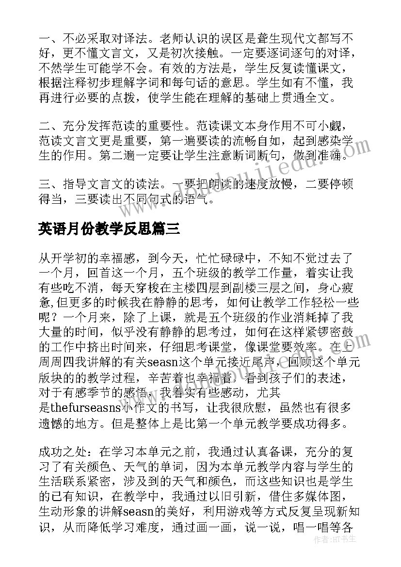 最新三下数学教学计划北师大 北师大三年级上数学教学计划(通用5篇)