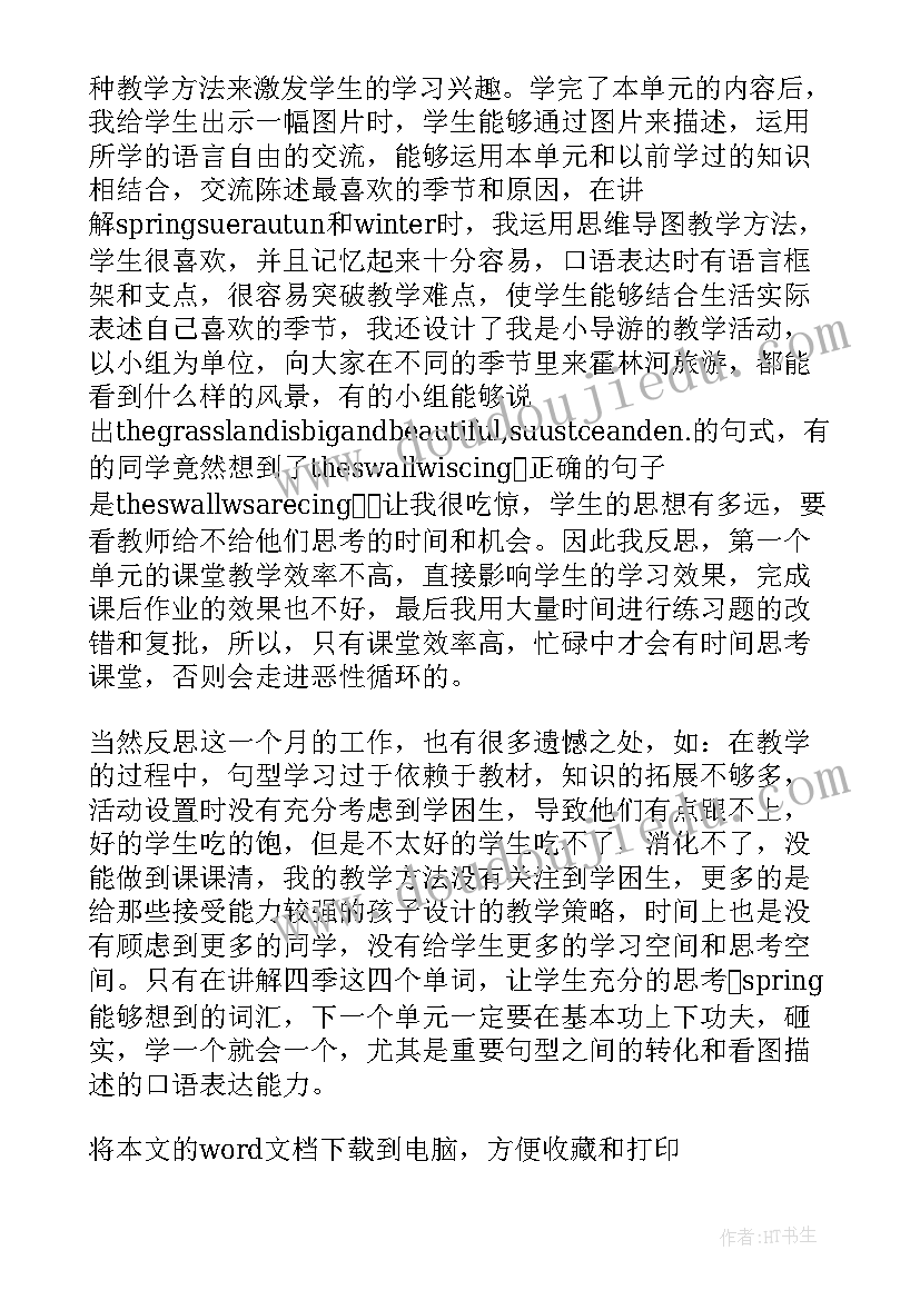 最新三下数学教学计划北师大 北师大三年级上数学教学计划(通用5篇)