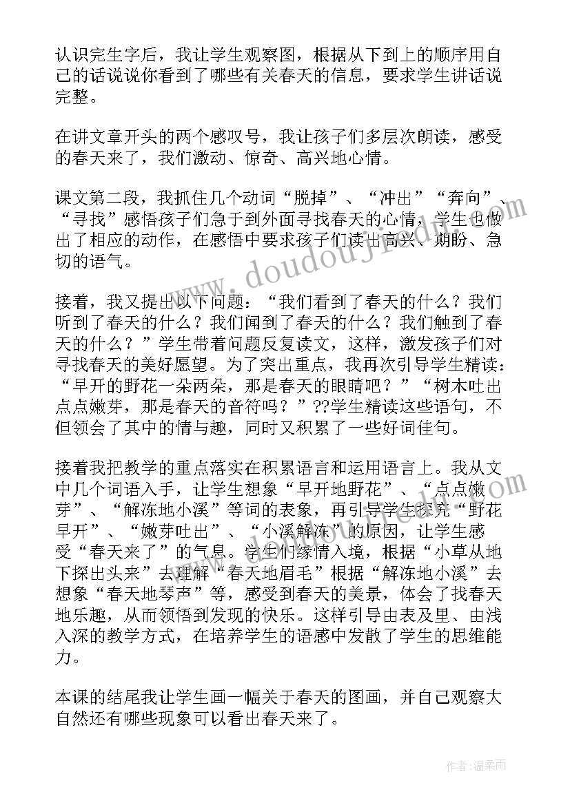 2023年小学语文找春天教学反思 找春天教学反思(汇总9篇)