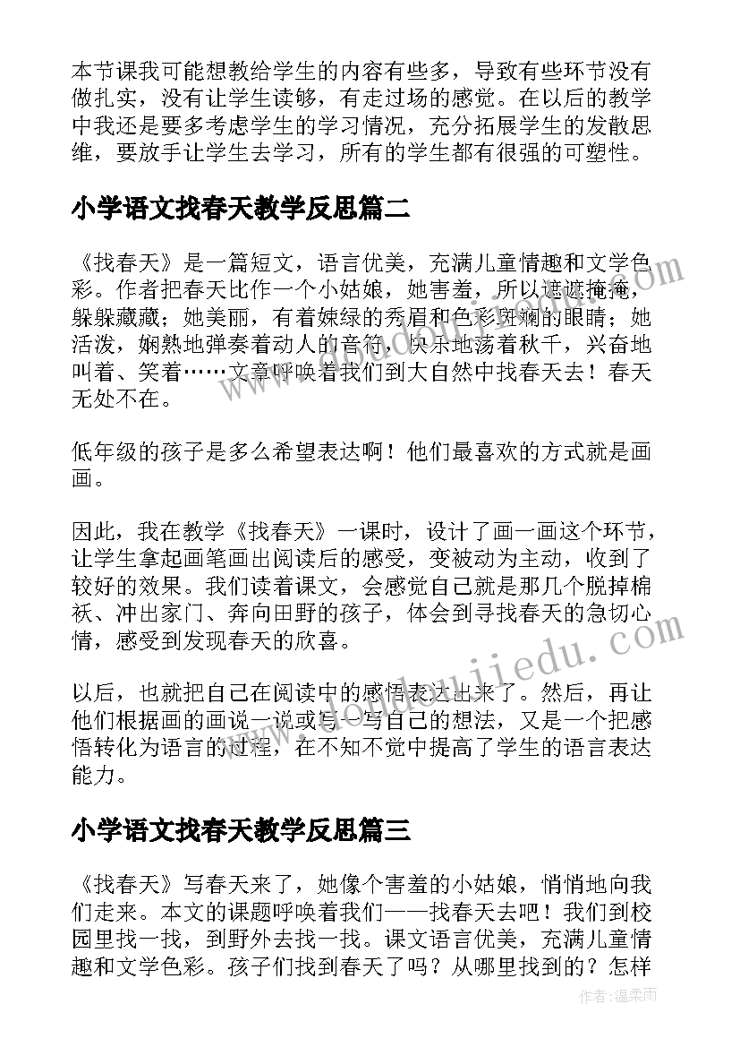 2023年小学语文找春天教学反思 找春天教学反思(汇总9篇)