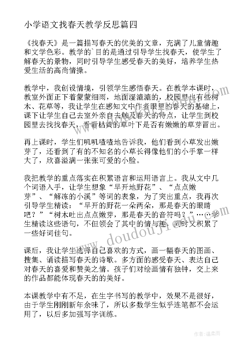 2023年小学语文找春天教学反思 找春天教学反思(汇总9篇)