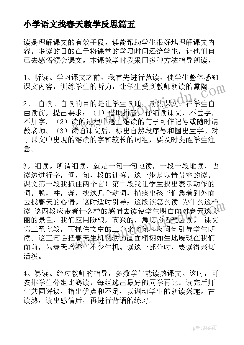 2023年小学语文找春天教学反思 找春天教学反思(汇总9篇)