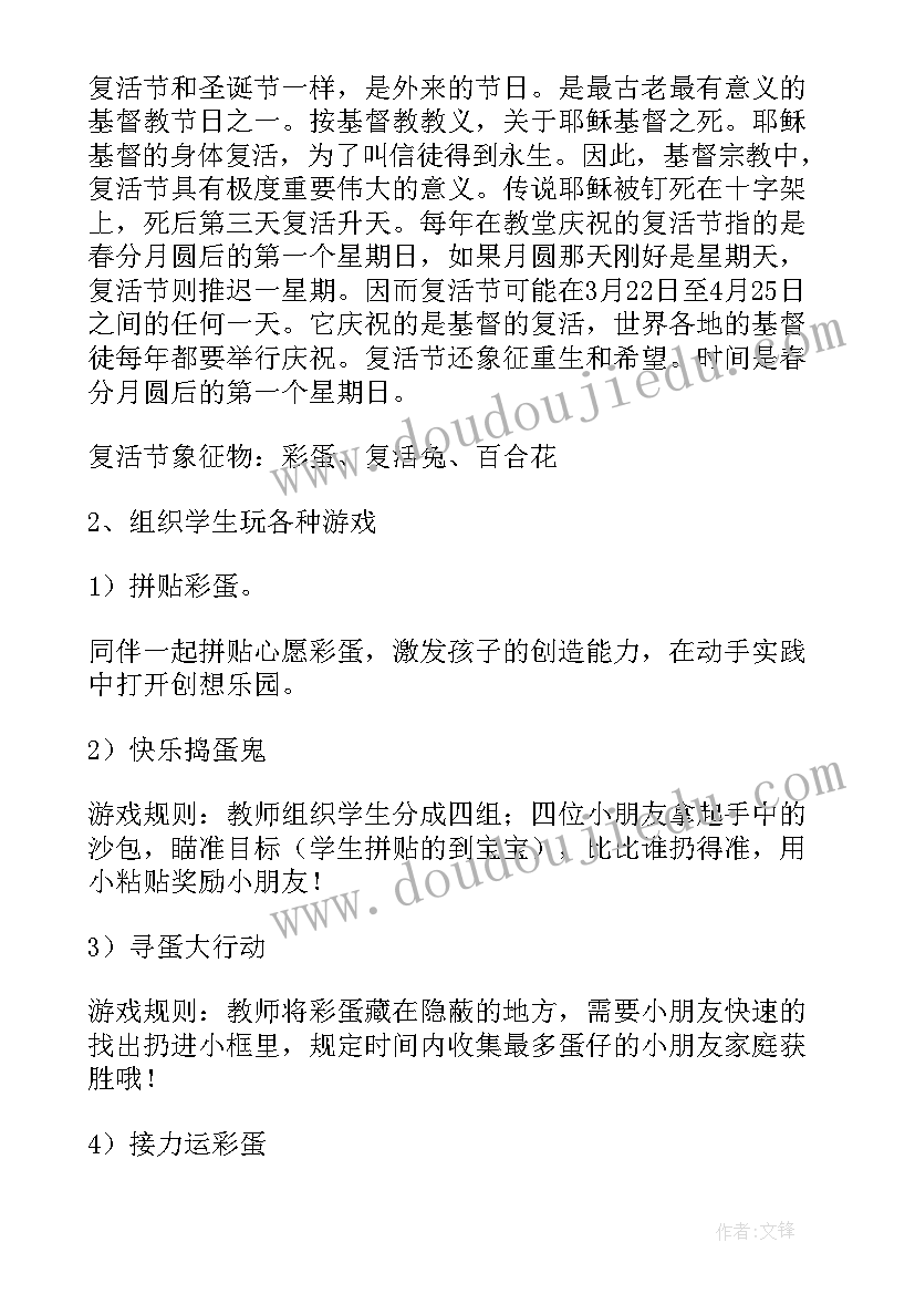 复活节活动宣传语 学校复活节活动方案(模板8篇)