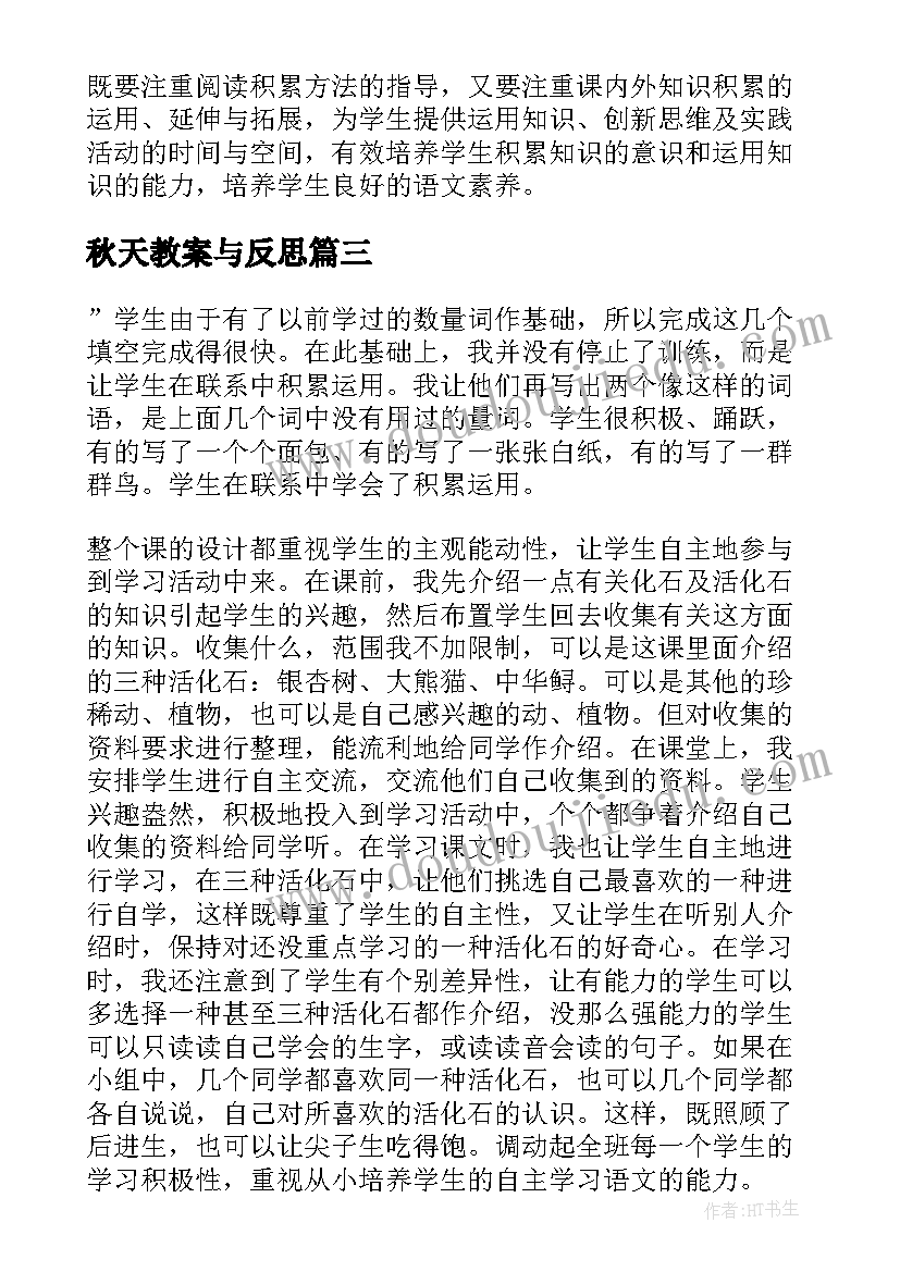 秋天教案与反思(优秀5篇)