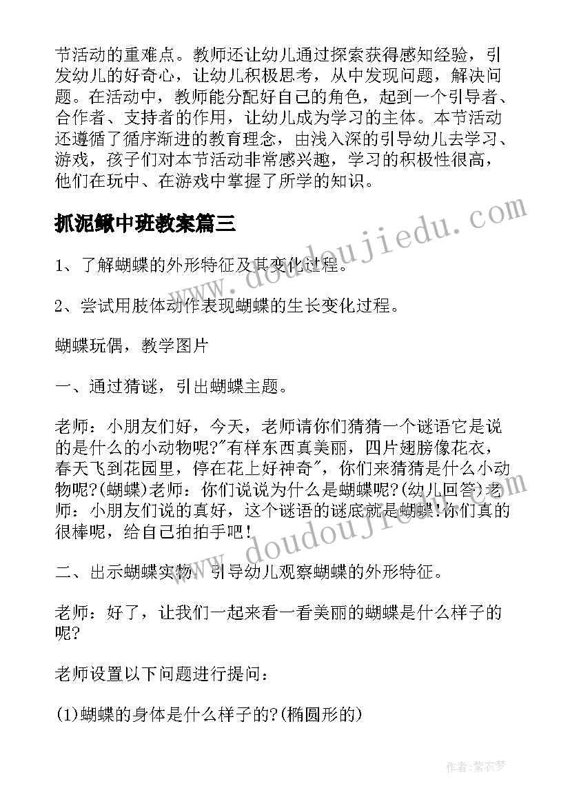 2023年抓泥鳅中班教案(实用8篇)