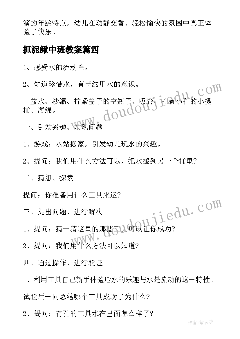 2023年抓泥鳅中班教案(实用8篇)