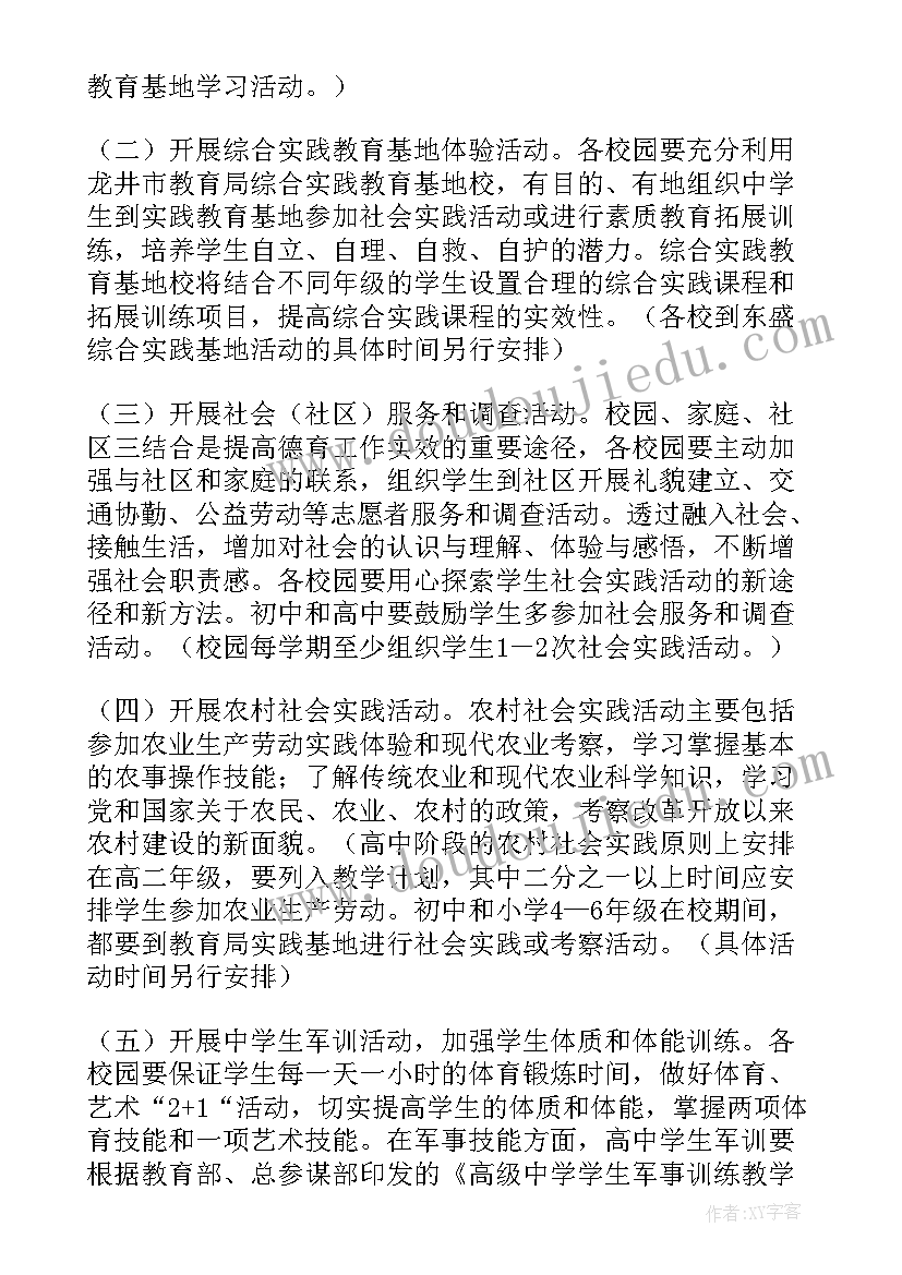 初中生寒假社会实践活动策划(模板7篇)