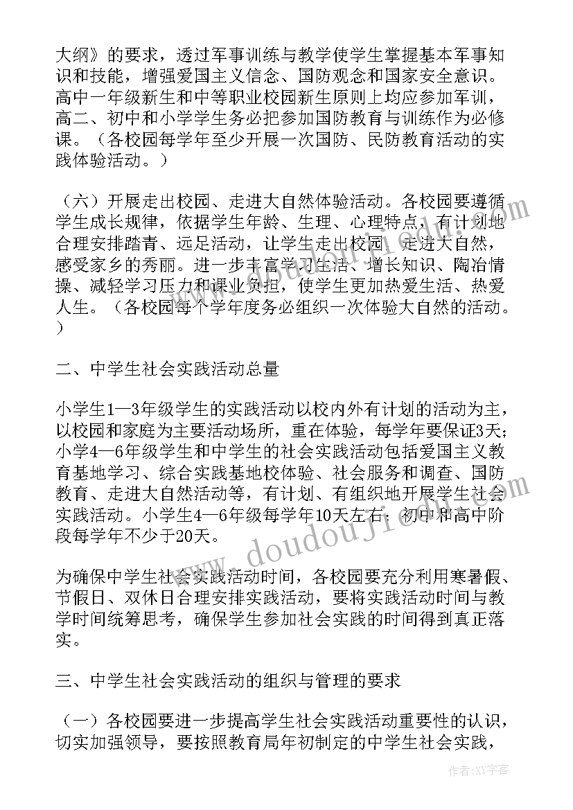 初中生寒假社会实践活动策划(模板7篇)