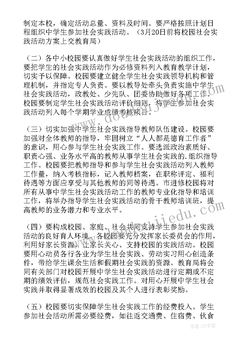 初中生寒假社会实践活动策划(模板7篇)