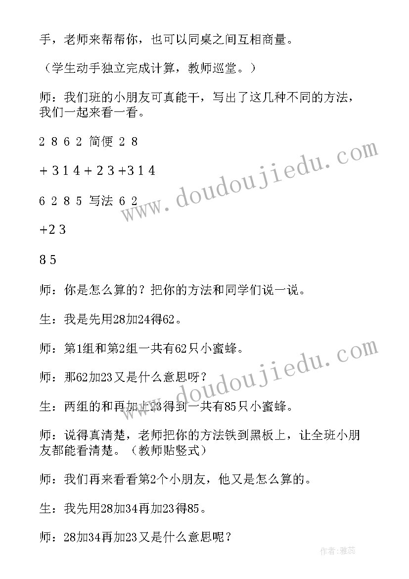 最新连减的性质教学反思(模板5篇)