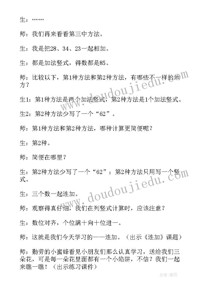 最新连减的性质教学反思(模板5篇)