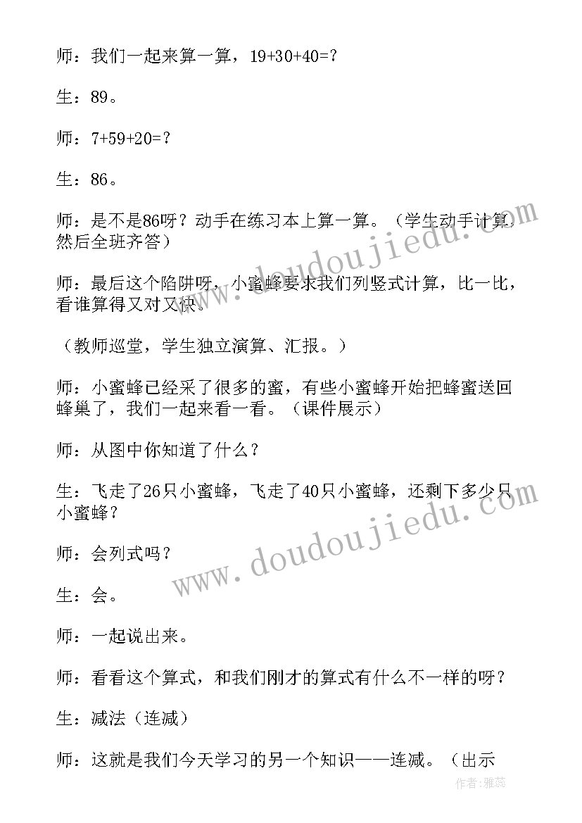 最新连减的性质教学反思(模板5篇)