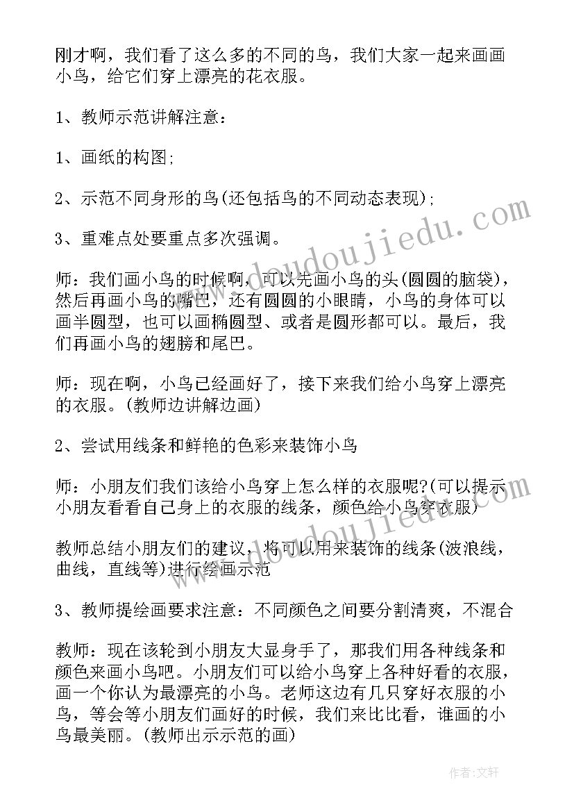 最新幼儿园中班春游美术活动方案设计(大全5篇)